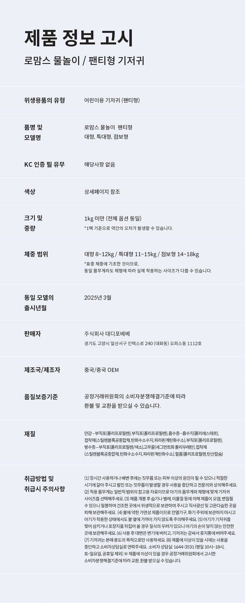 NEW 로맘스 물놀이 팬티기저귀 4단계(L) 3매x1팩